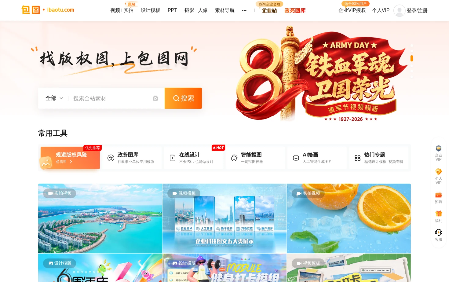 包图网 页面快照